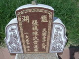 Tombstone of i (ZHANG1) family at Taiwan, Yunlinxian, Tukuzhen, Tukucun, south of village, west of 145. The tombstone-ID is 11534; xWALAgwAgwAlnBٹD145HAimӸOC