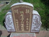 Tombstone of  (CHEN2) family at Taiwan, Yunlinxian, Tukuzhen, Tukucun, south of village, west of 145. The tombstone-ID is 11546; xWALAgwAgwAlnBٹD145HAmӸOC