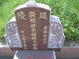 Tombstone of d (WU2) family at Taiwan, Yunlinxian, Tukuzhen, Tukucun, south of village, west of 145. The tombstone-ID is 11547; xWALAgwAgwAlnBٹD145HAdmӸOC