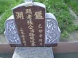 Tombstone of i (ZHANG1) family at Taiwan, Yunlinxian, Tukuzhen, Tukucun, south of village, west of 145. The tombstone-ID is 11561; xWALAgwAgwAlnBٹD145HAimӸOC