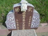 Tombstone of Ĭ (SU1) family at Taiwan, Yunlinxian, Tukuzhen, Tukucun, south of village, west of 145. The tombstone-ID is 11564; xWALAgwAgwAlnBٹD145HAĬmӸOC