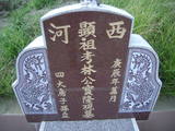 Tombstone of L (LIN2) family at Taiwan, Yunlinxian, Tukuzhen, Tukucun, south of village, west of 145. The tombstone-ID is 11573; xWALAgwAgwAlnBٹD145HALmӸOC