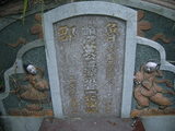 Tombstone of  (ZENG1) family at Taiwan, Nantouxian, Zhongxingxincun, east of village, near Niujiaokengkou. The tombstone-ID is 12200; xWAn뿤AsAlFAa|fAmӸOC