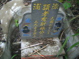 Tombstone of L (LIN2) family at Taiwan, Nantouxian, Zhongxingxincun, east of village, near Niujiaokengkou. The tombstone-ID is 12202; xWAn뿤AsAlFAa|fALmӸOC