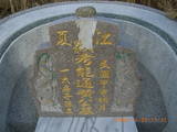 Tombstone of  (HUANG2) family at Taiwan, Zhanghuaxian, Puxinxiang, between Zhang47 and Zhang143. The tombstone-ID is 11767; xWAƿAH߶mA47DM143DAmӸOC