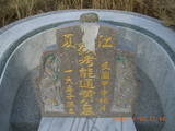 Tombstone of  (HUANG2) family at Taiwan, Zhanghuaxian, Puxinxiang, between Zhang47 and Zhang143. The tombstone-ID is 11772; xWAƿAH߶mA47DM143DAmӸOC