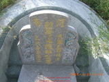 Tombstone of  (QIU1) family at Taiwan, Zhanghuaxian, Yongjingxiang, Fuxingcun. The tombstone-ID is 11919; xWAƿAùtmA_AmӸOC