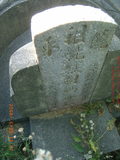 Tombstone of J (HU2) family at Taiwan, Zhanghuaxian, Yongjingxiang, Fuxingcun. The tombstone-ID is 11975; xWAƿAùtmA_AJmӸOC