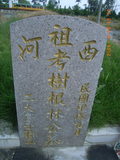 Tombstone of L (LIN2) family at Taiwan, Zhanghuaxian, Tianweixiang, both sides of Zhang141. The tombstone-ID is 11825; xWAƿAЧmA141DǡALmӸOC