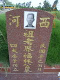 Tombstone of L (LIN2) family at Taiwan, Zhanghuaxian, Tianweixiang, both sides of Zhang141. The tombstone-ID is 11826; xWAƿAЧmA141DǡALmӸOC