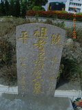 Tombstone of  (HUANG2) family at Taiwan, Zhanghuaxian, Tianweixiang, both sides of Zhang141. The tombstone-ID is 11838; xWAƿAЧmA141DǡAmӸOC