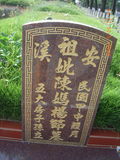 Tombstone of  (CHEN2) family at Taiwan, Zhanghuaxian, Tianweixiang, both sides of Zhang141. The tombstone-ID is 11882; xWAƿAЧmA141DǡAmӸOC