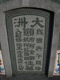 Tombstone of _ (KE1) family at Taiwan, Tainanxian, Xinshixiang, Dazhoucun, near highway 1. The tombstone-ID is 1100; xWAxnAsmAjwAD1A_mӸOC