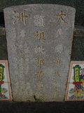 Tombstone of  (GUO1) family at Taiwan, Tainanxian, Xinshixiang, Dazhoucun, near highway 1. The tombstone-ID is 1102; xWAxnAsmAjwAD1AmӸOC