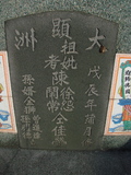 Tombstone of  (CHEN2) family at Taiwan, Tainanxian, Xinshixiang, Dazhoucun, near highway 1. The tombstone-ID is 1105; xWAxnAsmAjwAD1AmӸOC