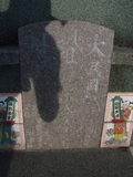 Tombstone of  (CHEN2) family at Taiwan, Tainanxian, Xinshixiang, Dazhoucun, near highway 1. The tombstone-ID is 1107; xWAxnAsmAjwAD1AmӸOC