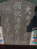 Tombstone of  (CHEN2) family at Taiwan, Tainanxian, Xinshixiang, Dazhoucun, near highway 1. The tombstone-ID is 1108; xWAxnAsmAjwAD1AmӸOC