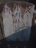 Tombstone of d (KANG1) family at Taiwan, Tainanxian, Xinshixiang, Dazhoucun, near highway 1. The tombstone-ID is 1113; xWAxnAsmAjwAD1AdmӸOC