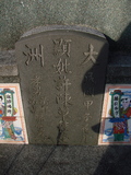 Tombstone of \ (XU3) family at Taiwan, Tainanxian, Xinshixiang, Dazhoucun, near highway 1. The tombstone-ID is 1117; xWAxnAsmAjwAD1A\mӸOC