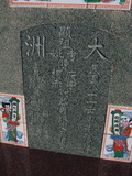 Tombstone of  (CHEN2) family at Taiwan, Tainanxian, Xinshixiang, Dazhoucun, near highway 1. The tombstone-ID is 1118; xWAxnAsmAjwAD1AmӸOC