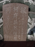 Tombstone of _ (KE1) family at Taiwan, Tainanxian, Xinshixiang, Dazhoucun, near highway 1. The tombstone-ID is 1123; xWAxnAsmAjwAD1A_mӸOC
