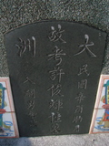 Tombstone of \ (XU3) family at Taiwan, Tainanxian, Xinshixiang, Dazhoucun, near highway 1. The tombstone-ID is 1125; xWAxnAsmAjwAD1A\mӸOC