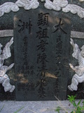 Tombstone of  (CHEN2) family at Taiwan, Tainanxian, Xinshixiang, Dazhoucun, near highway 1. The tombstone-ID is 1133; xWAxnAsmAjwAD1AmӸOC