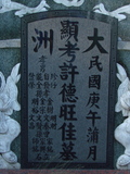 Tombstone of \ (XU3) family at Taiwan, Tainanxian, Xinshixiang, Dazhoucun, near highway 1. The tombstone-ID is 1135; xWAxnAsmAjwAD1A\mӸOC