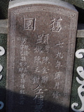 Tombstone of  (CHEN2) family at Taiwan, Tainanxian, Xinshixiang, Dazhoucun, near highway 1. The tombstone-ID is 1136; xWAxnAsmAjwAD1AmӸOC