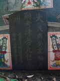 Tombstone of  (CHEN2) family at Taiwan, Tainanxian, Xinshixiang, Dazhoucun, near highway 1. The tombstone-ID is 1139; xWAxnAsmAjwAD1AmӸOC