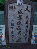 Tombstone of  (CHEN2) family at Taiwan, Tainanxian, Xinshixiang, Dazhoucun, near highway 1. The tombstone-ID is 1141; xWAxnAsmAjwAD1AmӸOC