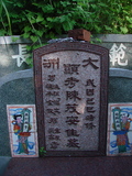 Tombstone of  (CHEN2) family at Taiwan, Tainanxian, Xinshixiang, Dazhoucun, near highway 1. The tombstone-ID is 1142; xWAxnAsmAjwAD1AmӸOC