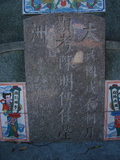 Tombstone of  (CHEN2) family at Taiwan, Tainanxian, Xinshixiang, Dazhoucun, near highway 1. The tombstone-ID is 1143; xWAxnAsmAjwAD1AmӸOC