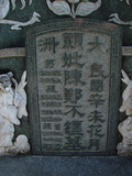 Tombstone of  (CHEN2) family at Taiwan, Tainanxian, Xinshixiang, Dazhoucun, near highway 1. The tombstone-ID is 1145; xWAxnAsmAjwAD1AmӸOC