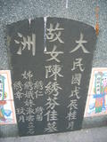 Tombstone of  (CHEN2) family at Taiwan, Tainanxian, Xinshixiang, Dazhoucun, near highway 1. The tombstone-ID is 1106; xWAxnAsmAjwAD1AmӸOC