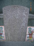 Tombstone of  (CHEN2) family at Taiwan, Tainanxian, Xinshixiang, Dazhoucun, near highway 1. The tombstone-ID is 7157; xWAxnAsmAjwAD1AmӸOC