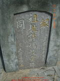 Tombstone of \ (XU3) family at Taiwan, Zhanghuaxian, Beidouzhen, northwest of village, Zhang 90, hidden in forest. The tombstone-ID is 11734; xWAƿA_A__90D@BL̡A\mӸOC
