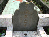 Tombstone of  (CHEN2) family at Taiwan, Hualianxian, Yulizhen, Lehe Ami village. The tombstone-ID is 12829; xWAὬAɨA֦XڳAmӸOC