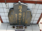 Tombstone of C (YAN2) family at Taiwan, Hualianxian, Yulizhen, Lehe Ami village. The tombstone-ID is 12856; xWAὬAɨA֦XڳACmӸOC