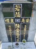 Tombstone of  (CHEN2) family at Taiwan, Hualianxian, Yulizhen, Lehe Ami village. The tombstone-ID is 12773; xWAὬAɨA֦XڳAmӸOC