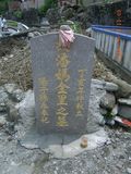 Tombstone of  (PAN1) family at Taiwan, Hualianxian, Yulizhen, Lehe Ami village. The tombstone-ID is 12783; xWAὬAɨA֦XڳAmӸOC