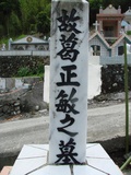 Tombstone of  (GE3) family at Taiwan, Hualianxian, Yulizhen, Lehe Ami village. The tombstone-ID is 12865; xWAὬAɨA֦XڳAmӸOC
