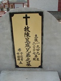 Tombstone of  (CHEN2) family at Taiwan, Hualianxian, Yulizhen, Fulicun, south of village, east of Highway 9. The tombstone-ID is 12082; xWAὬAɨAIAlnAx9FAmӸOC