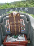 Tombstone of  (SHI2) family at Taiwan, Hualianxian, Yulizhen, Fulicun, south of village, east of Highway 9. The tombstone-ID is 12099; xWAὬAɨAIAlnAx9FA۩mӸOC