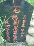 Tombstone of  (SHI2) family at Taiwan, Hualianxian, Yulizhen, Fulicun, south of village, east of Highway 9. The tombstone-ID is 12042; xWAὬAɨAIAlnAx9FA۩mӸOC