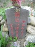 Tombstone of i (ZHANG1) family at Taiwan, Hualianxian, Yulizhen, Fulicun, south of village, east of Highway 9. The tombstone-ID is 12044; xWAὬAɨAIAlnAx9FAimӸOC