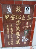 Tombstone of  (LI3) family at Taiwan, Hualianxian, Ruishuixiang, very south of Xian, Ami and Han, east of Highway 9. The tombstone-ID is 12501; xWAὬAJmAmnݡAڤκ~HAx9FAmӸOC