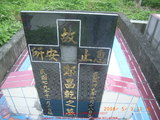 Tombstone of G (ZHENG4) family at Taiwan, Hualianxian, Ruishuixiang, very south of Xian, Ami and Han, east of Highway 9. The tombstone-ID is 12458; xWAὬAJmAmnݡAڤκ~HAx9FAGmӸOC