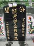 Tombstone of  (GUO1) family at Taiwan, Taidongxian, Luyexiang, Luyecun, above the north-east bent. The tombstone-ID is 12970; xWAxFAmAAbF_eWWAmӸOC