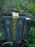 Tombstone of  (WANG2) family at Taiwan, Taidongxian, Chishangxiang, east of Highway 9 at Jia 20. The tombstone-ID is 13509; xWAxFAWmAx9HFx20ҽuAmӸOC